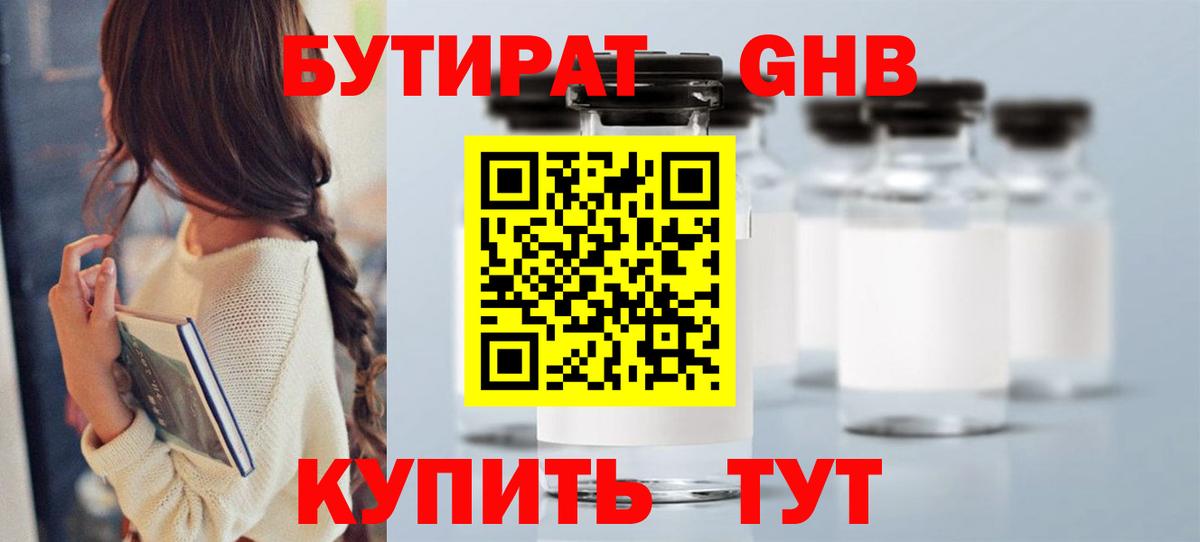 Бутират буратино  БУТИРАТ  Чусовой  Вход с VPN 