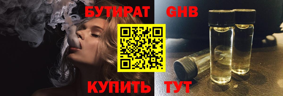 Бутират буратино Чусовой