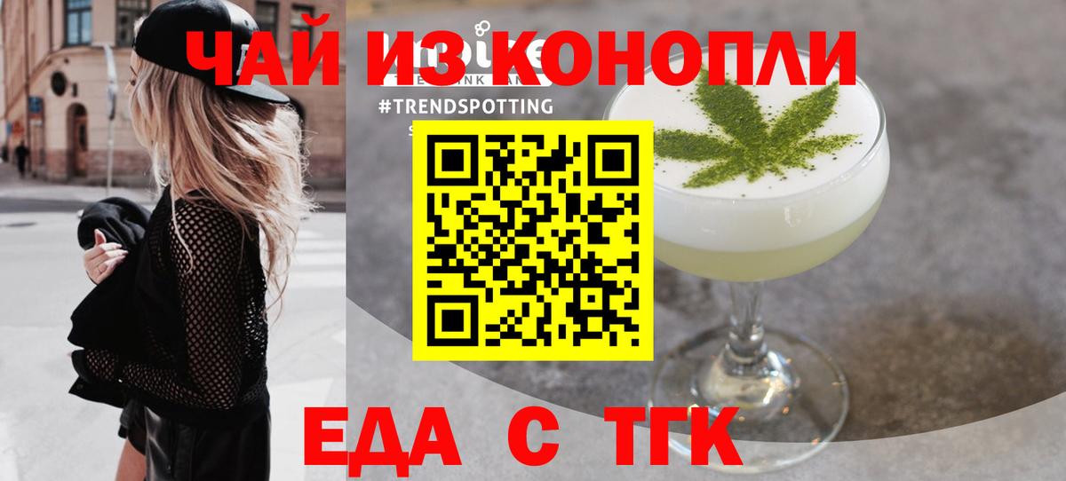 Чусовой  Cannafood конопля  Вход с VPN 