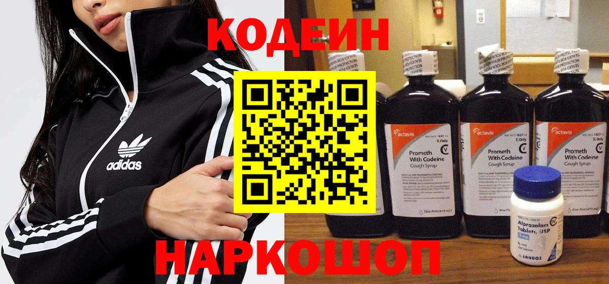 Чусовой  Кодеин напиток Lean (лин)  Вход с VPN 