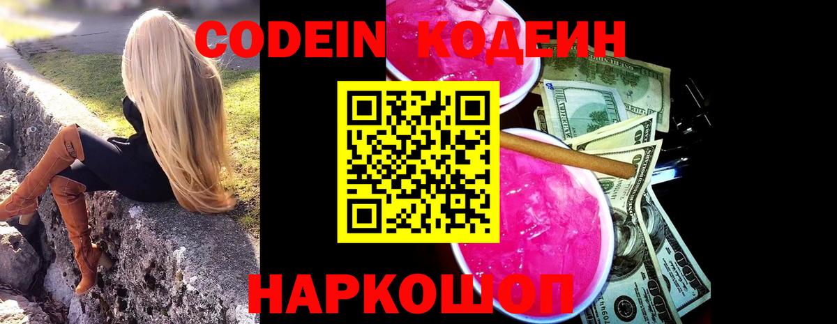 Codein напиток Lean (лин) Чусовой