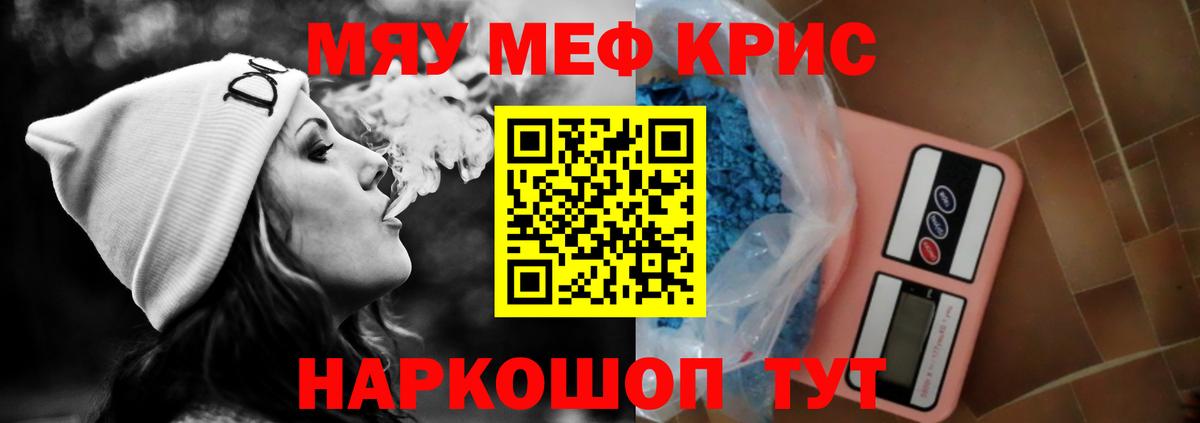 МЯУ-МЯУ мяу мяу  МЯУ-МЯУ  Чусовой  Меф  Мефедрон VHQ  Вход с VPN 